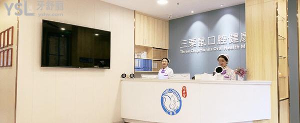 福州三栗鼠口腔醫(yī)院門(mén)診部正規(guī)靠譜嗎_地址_視頻_口碑好不好_收費(fèi)標(biāo)準(zhǔn)_能用社保嗎?(正規(guī)靠譜/福州市臺(tái)江區(qū)、倉(cāng)山區(qū)、鼓樓區(qū)、長(zhǎng)樂(lè)區(qū)/口碑非常好/收費(fèi)中等/能用社保/原省人大代表、福建<span style=