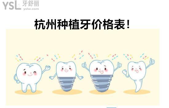 杭州種植牙多少錢一顆