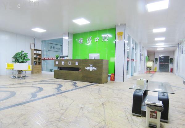 菏澤雅博口腔醫(yī)院門診部正規(guī)靠譜嗎_地址_視頻_口碑好不好_收費標準_能用社保嗎?(正規(guī)靠譜/菏澤市牡丹區(qū)/口碑良好/收費中低/能用社保/北京多家口腔醫(yī)院醫(yī)生定期坐診)