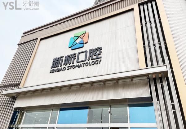 成都新橋口腔醫(yī)院能用社保卡嗎