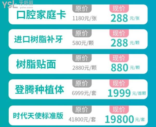 珠海九龍口腔價格表