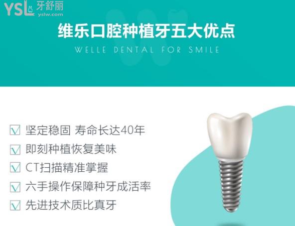 維樂口腔種植牙優(yōu)點