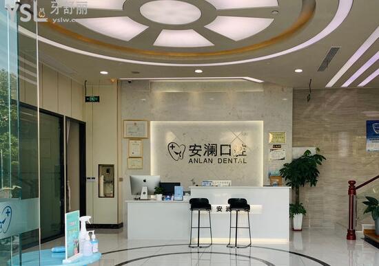 常熟安瀾口腔前臺