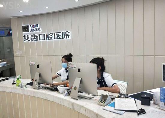 銀川艾齒口腔前臺(tái)工作人員