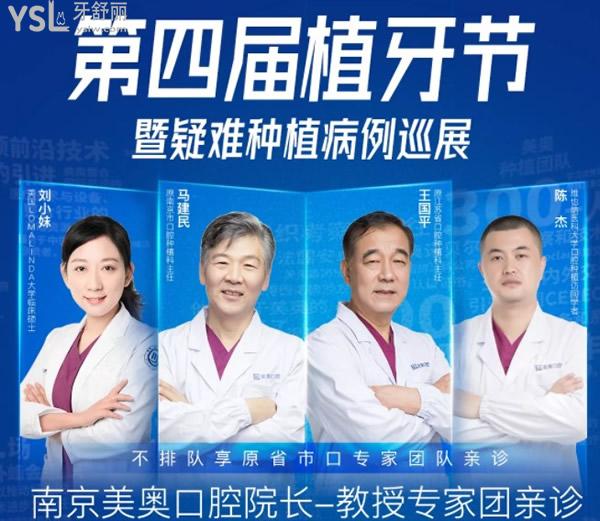 南京美奧口腔院長