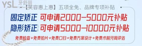 牙齒矯正優(yōu)惠