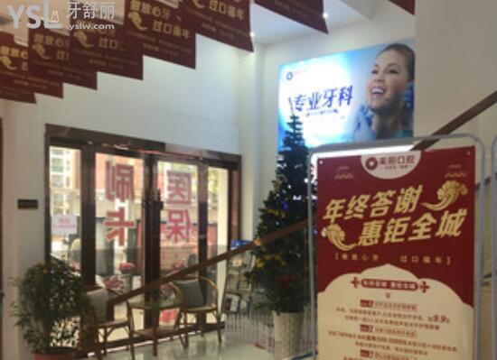 景德鎮(zhèn)美陽口腔活動圖片