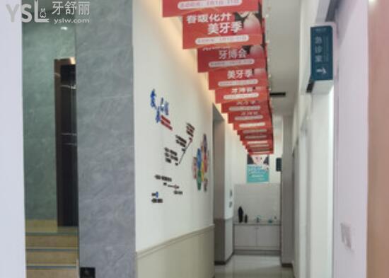 景德鎮(zhèn)美陽口腔就診室