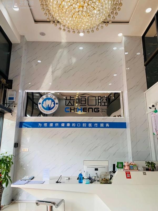 漳州龍海齒恒口腔門診部正規(guī)靠譜嗎_地址_視頻_口碑好不好_收費(fèi)標(biāo)準(zhǔn)_能用社保嗎?(正規(guī)靠譜/漳州龍海市/口碑良好/收費(fèi)中低/暫不能用社保/20年發(fā)展史/一城兩院)