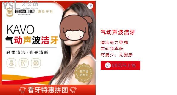廣州柏德口腔氣動(dòng)聲波潔牙優(yōu)惠