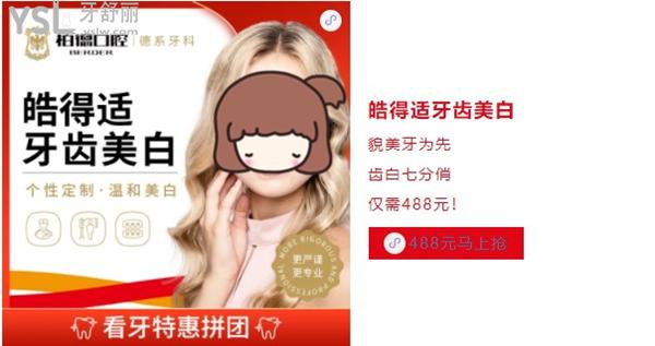 廣州柏德口腔皓得適牙齒美白優(yōu)惠