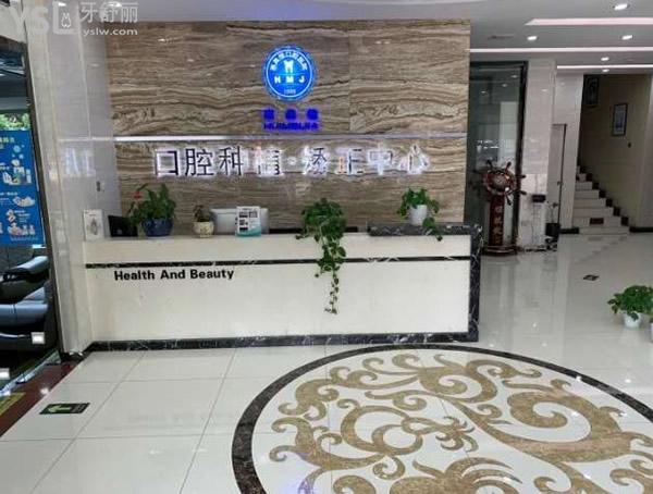 銅川惠美佳口腔前臺(tái)