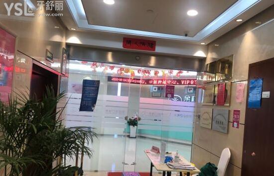 余杭口腔休息區(qū)