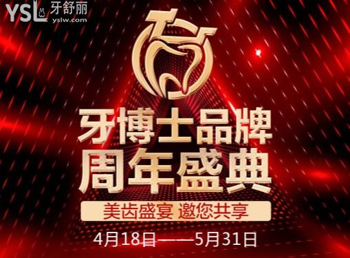 牙博士口腔活動(dòng)