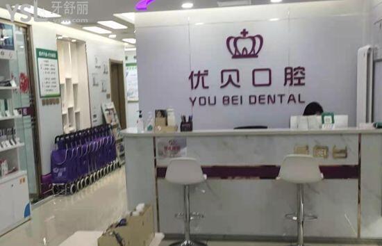 天津河?xùn)|區(qū)優(yōu)貝口腔前臺