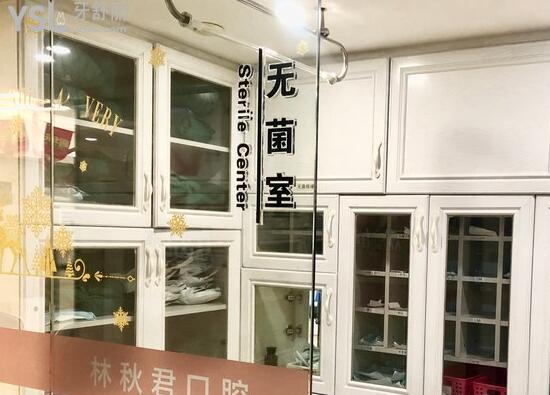 汕頭林秋君口腔無菌室