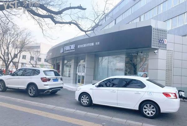北京開顏口腔怎么樣，地址在哪里技術(shù)是否正規(guī)