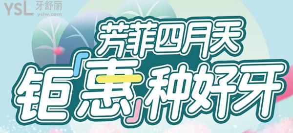 南京博韻口腔種牙活動