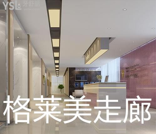 杭州格萊美口腔醫(yī)院.jpg
