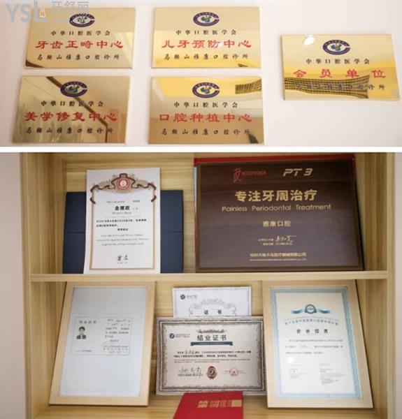 馬鞍山雅康口腔榮譽(yù)證書