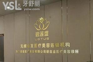 海口植發(fā)好的醫(yī)院有哪些