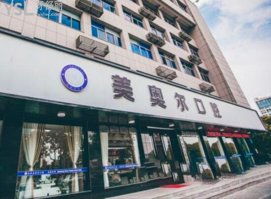 鹽城美奧爾口腔外觀
