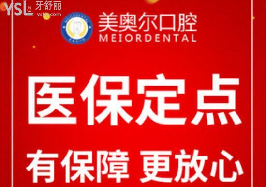 美奧爾口腔**定點