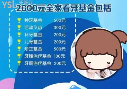 大連唯格口腔2000元看牙基金