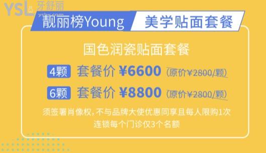 成都茁悅口腔美學(xué)貼面活動