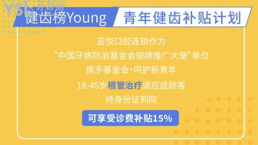 成都茁悅口腔根管治療活動