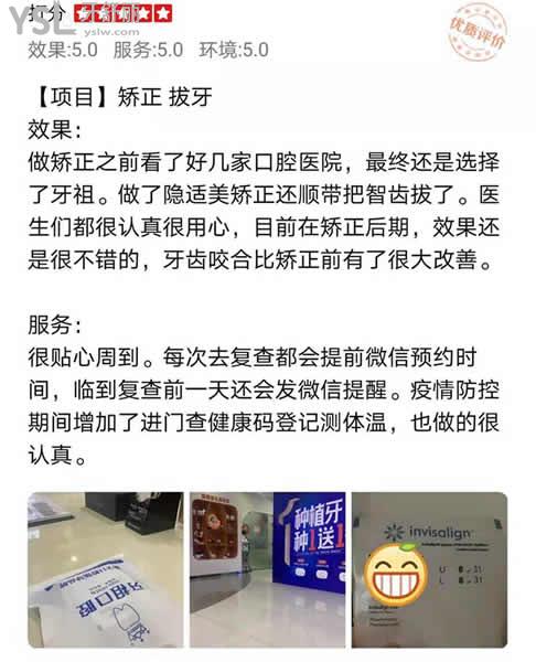 長沙牙祖口腔顧客點評