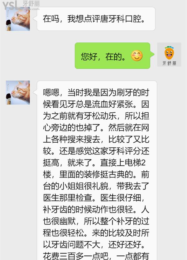 成都唐牙科口腔醫(yī)院怎么樣，評(píng)價(jià)看收費(fèi)標(biāo)準(zhǔn)地址