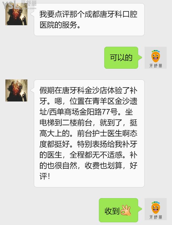 成都唐牙科口腔醫(yī)院怎么樣