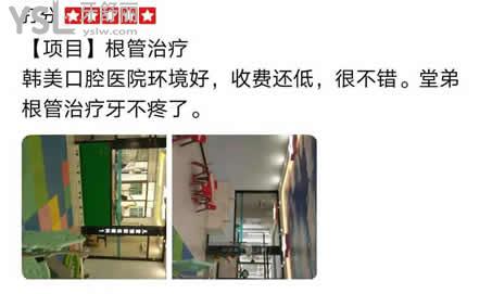 韓美口腔根管治療評價(jià)