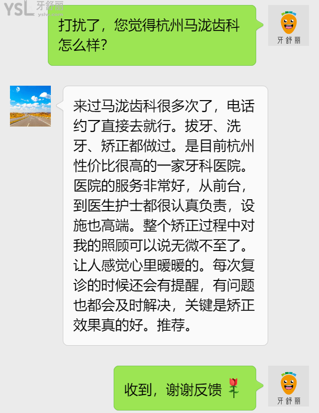 杭州馬瀧齒科怎么樣？地址在哪