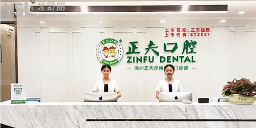 深圳正夫口腔連鎖正規(guī)靠譜嗎口碑好不好