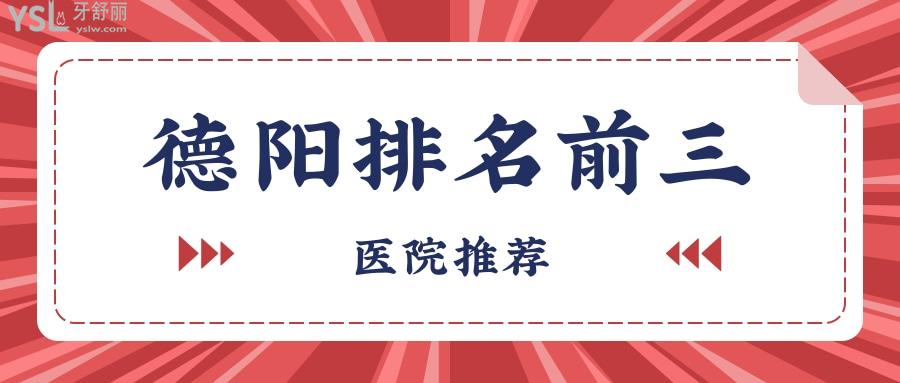 德陽排名比較好的牙科