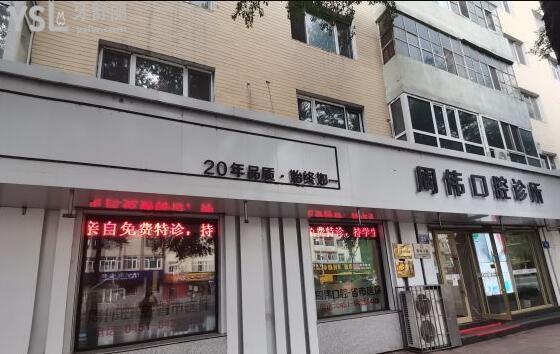 哈爾濱新陽路周偉口腔怎么樣