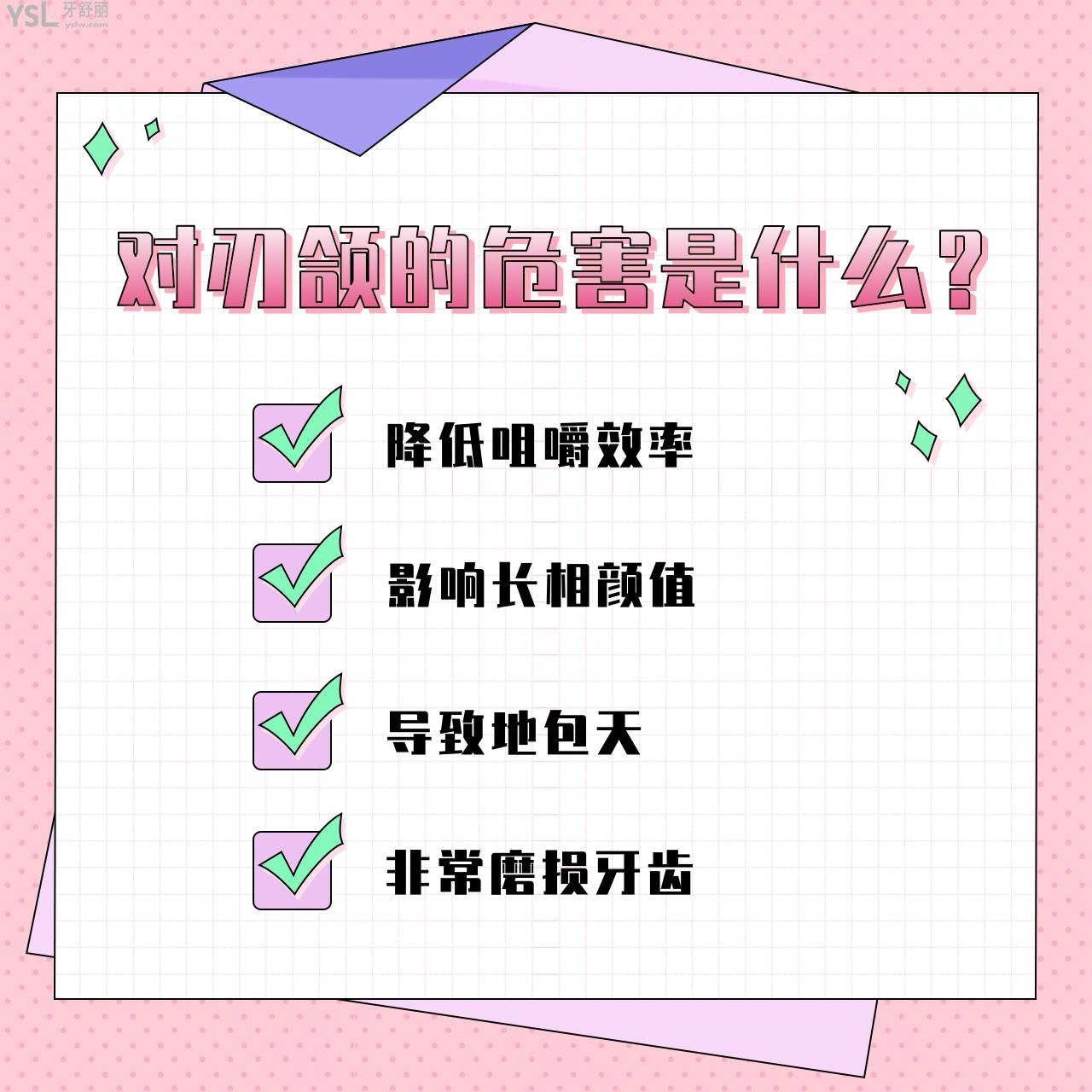 對刃頜的危害是什么，對刃頜矯正需要多少錢有必要嗎
