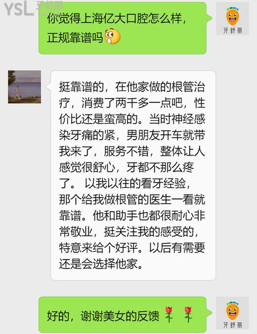 上海億大口腔好不好