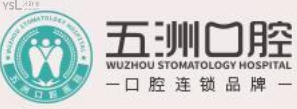 武漢性價(jià)比高的牙科