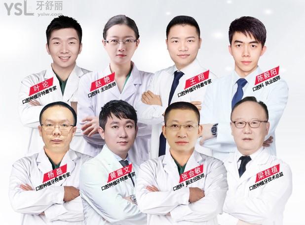 曙光口腔醫(yī)生團(tuán)隊(duì)