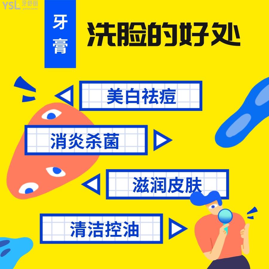 用牙膏洗臉有什么好處和壞處?