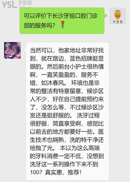 長(zhǎng)沙牙祖口腔醫(yī)院評(píng)價(jià)
