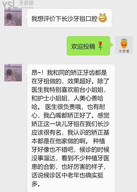 長(zhǎng)沙牙祖口腔醫(yī)院口碑好不好