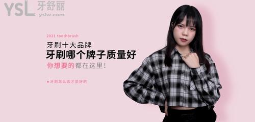 牙刷哪個牌子質(zhì)量好？這份手動-電動牙刷前十品牌名單收好防坑！