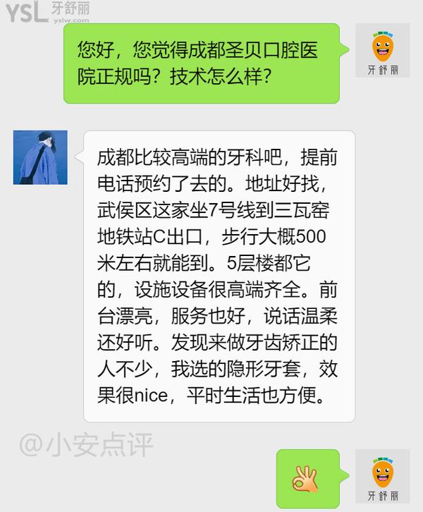 成都圣貝口腔醫(yī)院怎么樣?都說地址好還靠譜性價(jià)比高