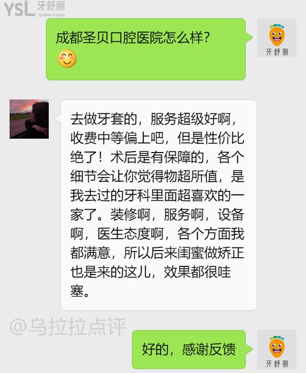 成都圣貝口腔醫(yī)院怎么樣?都說地址好還靠譜性價(jià)比高