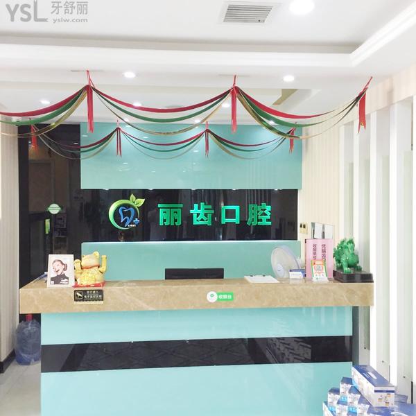 武漢麗齒口腔門診部正規(guī)嗎