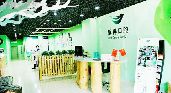 沈陽博得口腔門診部怎么樣